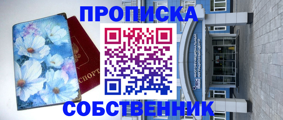 прописка 2025 в Пущино