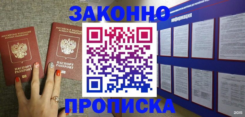 найти адрес прописки в Пущино