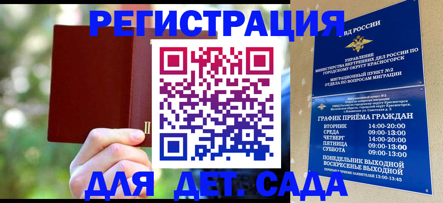 прописка 2025 в Пущино