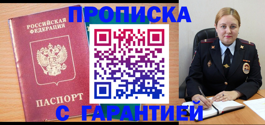 прописка иностранных граждан в Пущино