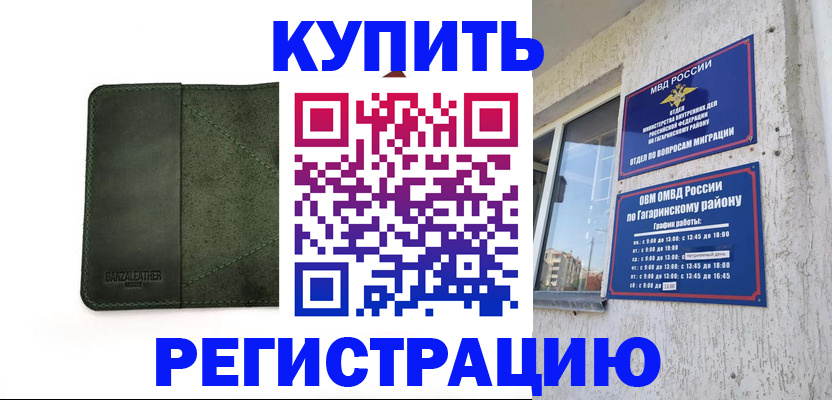 временная регистрация в квартире в Пущино