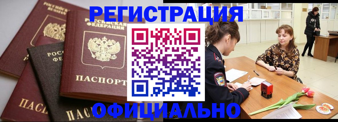 временная регистрация в Пущино